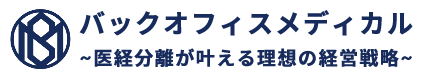 バックオフィスメディカル-backofficemedical